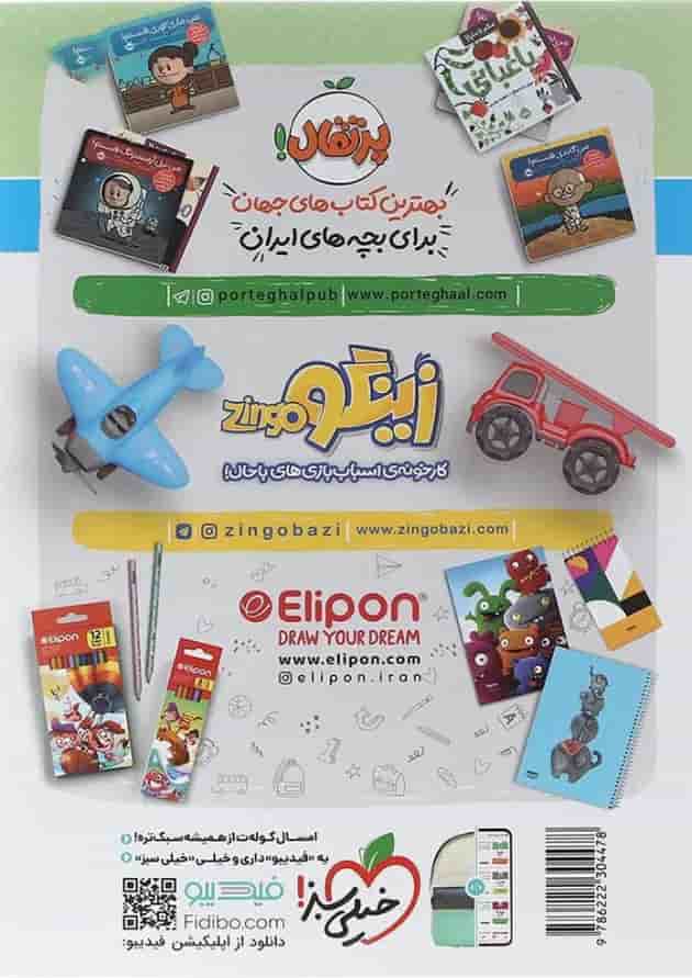 کتاب هوش کودکان جلد 3 سری تربچه انتشارات خیلی سبز کتاب هوش کودکان جلد 3 سری تربچه انتشارات خیلی سبز