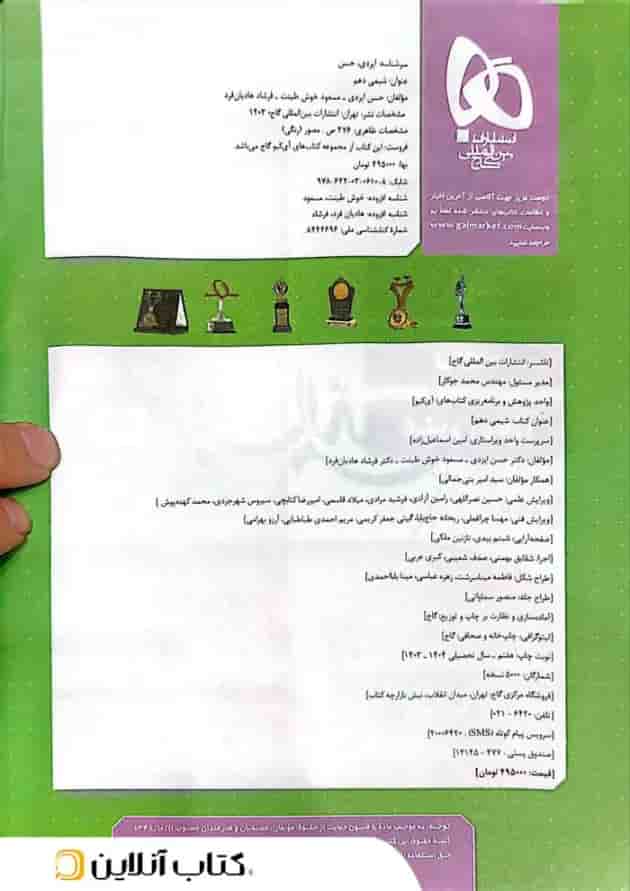 آی کیو شیمی دهم گاج آی کیو شیمی دهم گاج
