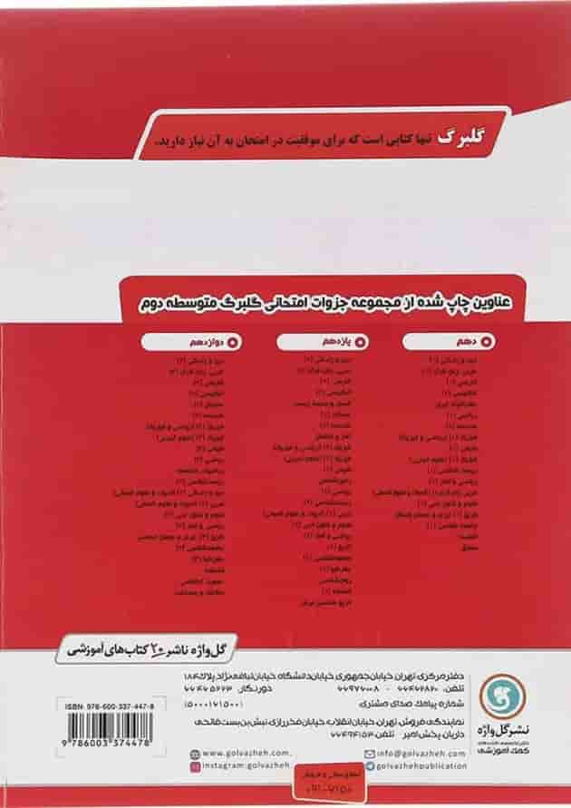 کتاب عربی زبان قرآن دوازدهم سری گلبرگ انتشارات گل واژه کتاب عربی زبان قرآن دوازدهم سری گلبرگ انتشارات گل واژه