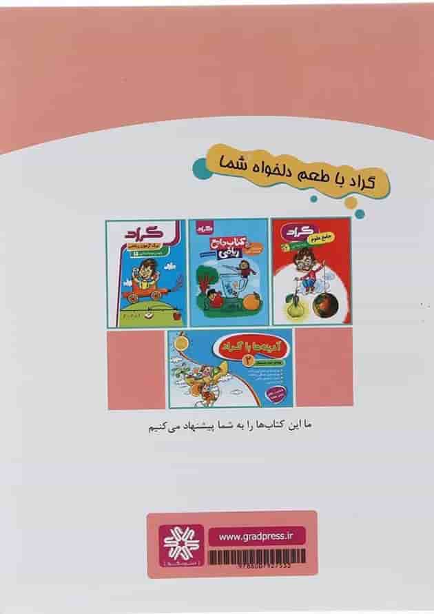 دفتر املا دوم انتشارات گراد دفتر املا دوم انتشارات گراد