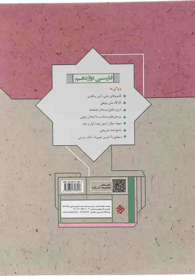 کتاب فارسی دوازدهم سری گذرنامه انتشارات مبتکران کتاب فارسی دوازدهم سری گذرنامه انتشارات مبتکران