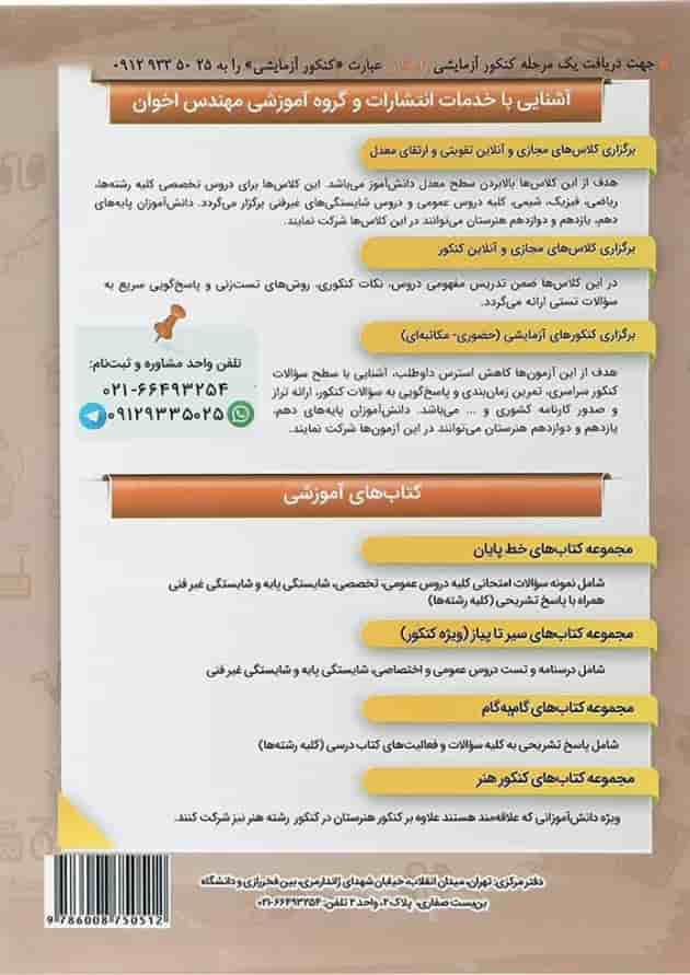 کتاب الکترونیک یازدهم هنرستان سری گام به گام انتشارات اخوان کتاب الکترونیک یازدهم هنرستان سری گام به گام انتشارات اخوان