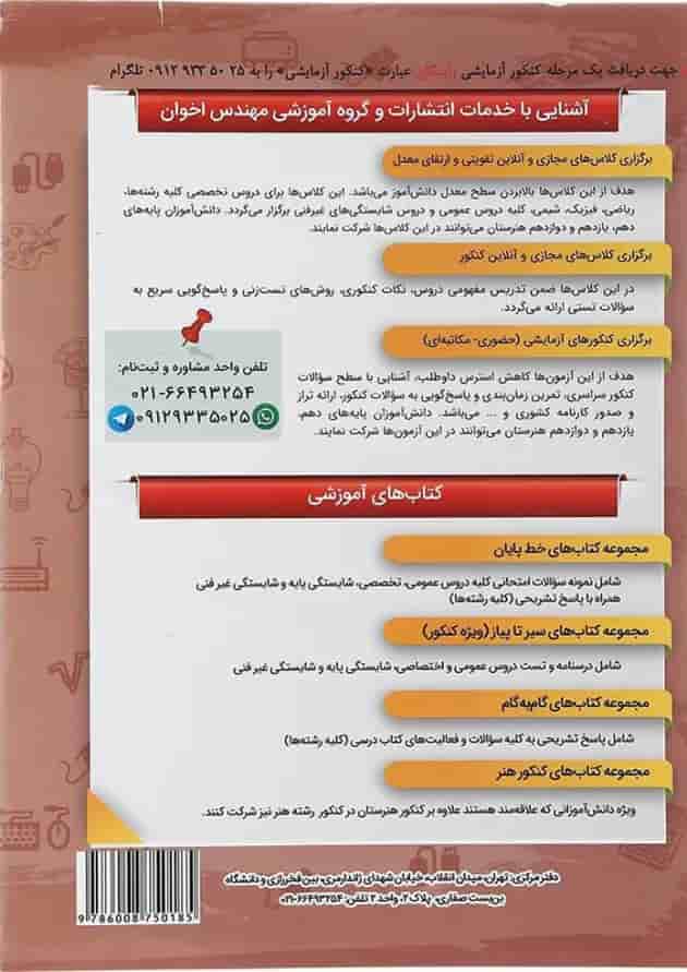 کتاب الکترونیک دهم هنرستان سری گام به گام انتشارات اخوان کتاب الکترونیک دهم هنرستان سری گام به گام انتشارات اخوان