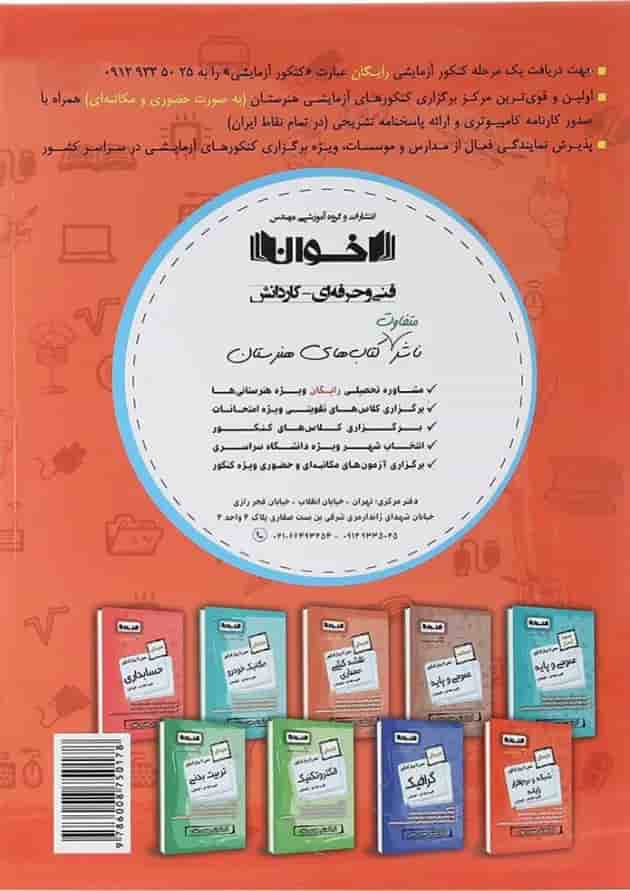 کتاب شبکه و نرم افزار رایانه دهم هنرستان سری گام به گام انتشارات اخوان ورنوس کتاب شبکه و نرم افزار رایانه دهم هنرستان سری گام به گام انتشارات اخوان ورنوس