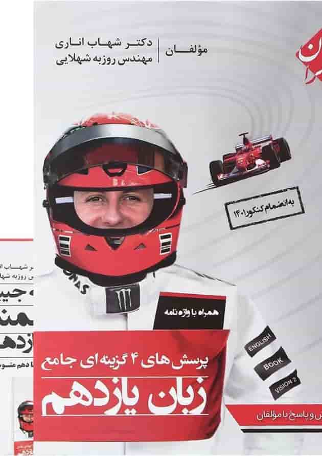 کتاب پرسش های چهار گزینه ای زبان انگلیسی یازدهم انتشارات مبتکران کتاب پرسش های چهار گزینه ای زبان انگلیسی یازدهم انتشارات مبتکران
