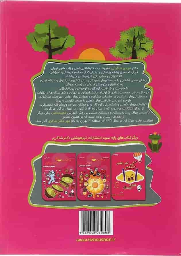 کتاب 1300 پرسش چهار گزینه ای جامع سوم انتشارات دکتر شاکری کتاب 1300 پرسش چهار گزینه ای جامع سوم انتشارات دکتر شاکری