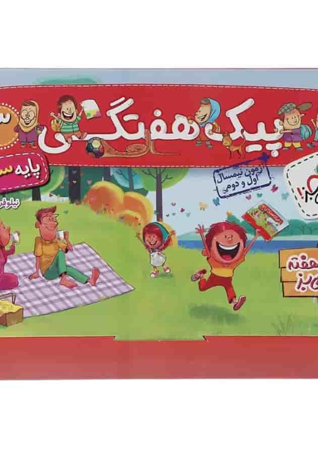 کتاب پیک هفتگی جامع سوم انتشارات خیلی سبز کتاب پیک هفتگی جامع سوم انتشارات خیلی سبز