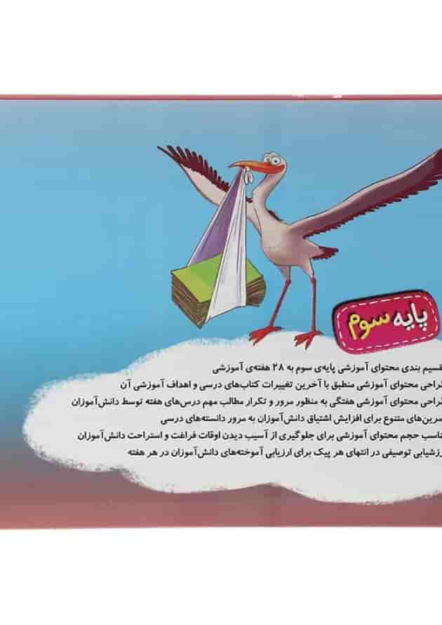کتاب پیک هفتگی جامع سوم انتشارات خیلی سبز کتاب پیک هفتگی جامع سوم انتشارات خیلی سبز