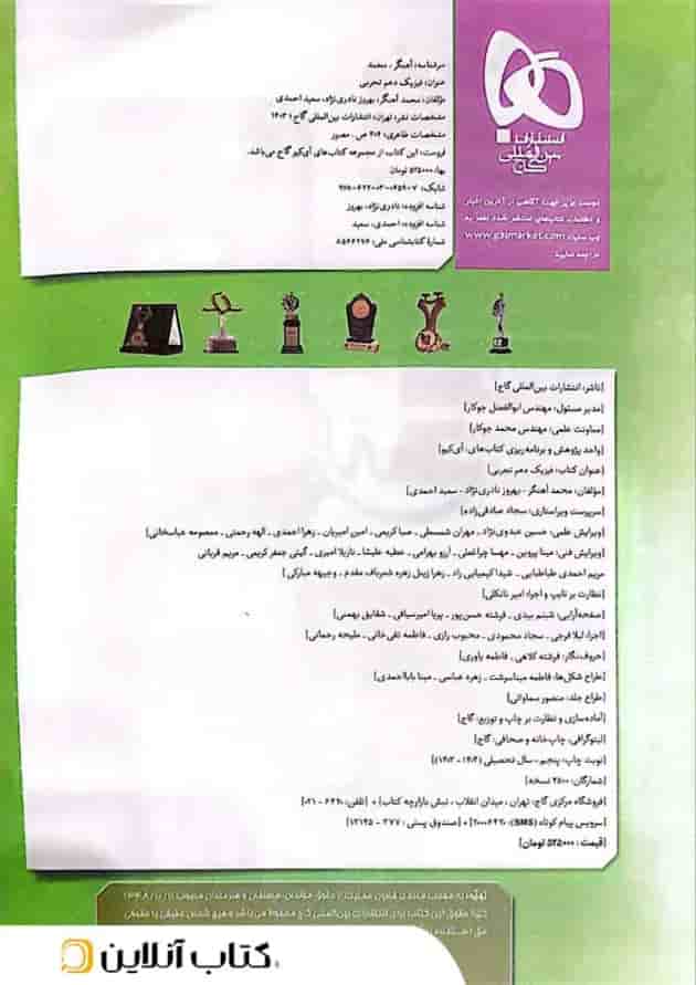 فیزیک دهم تجربی آی کیو گاج فیزیک دهم تجربی آی کیو گاج