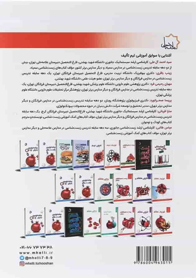 کتاب زیست و زمین شناسی هشتم انتشارات حلی کتاب زیست و زمین شناسی هشتم انتشارات حلی