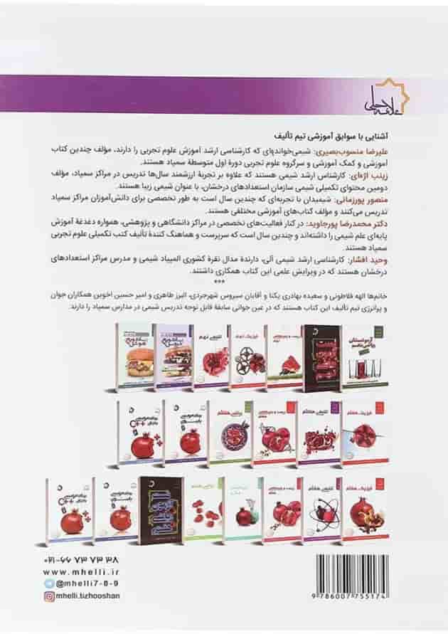 شیمی هشتم علامه حلی شیمی هشتم علامه حلی