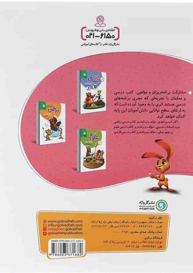 کار و تمرین فارسی پنجم گل واژه کار و تمرین فارسی پنجم گل واژه