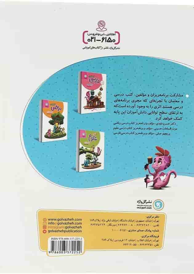 کتاب املا اول سری کار و تمرین انتشارات گل واژه کتاب املا اول سری کار و تمرین انتشارات گل واژه