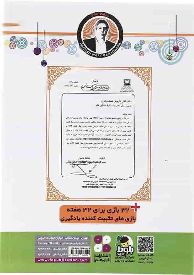 کتاب دیکته شب دوم سری یار دبستانی من انتشارات فرای علم کتاب دیکته شب دوم سری یار دبستانی من انتشارات فرای علم