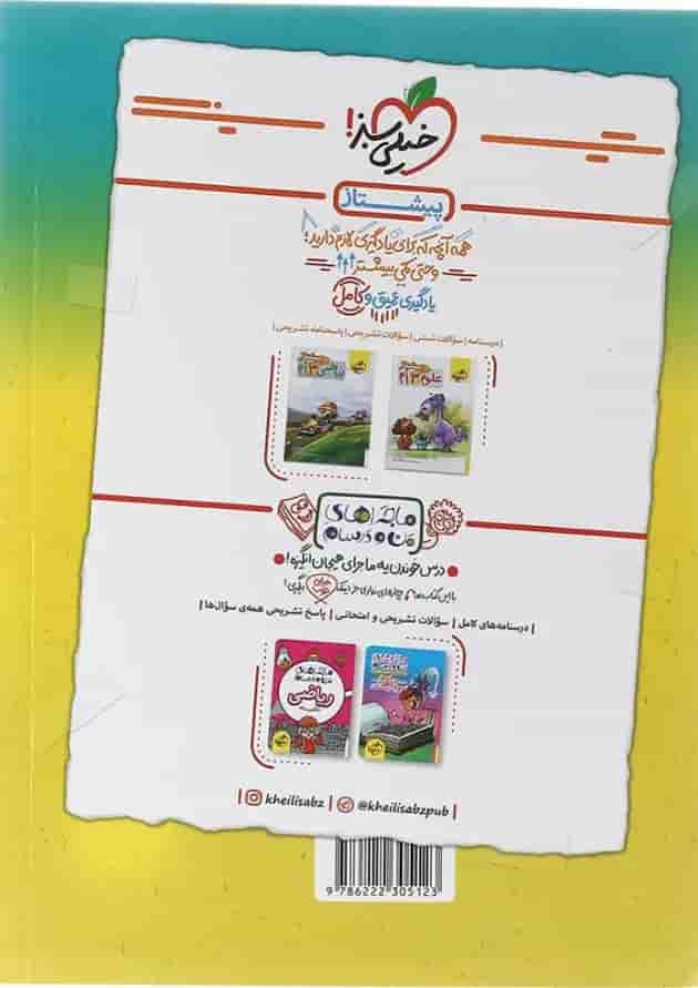 کتاب جامع سوم سری گام به گام انتشارات خیلی سبز کتاب جامع سوم سری گام به گام انتشارات خیلی سبز