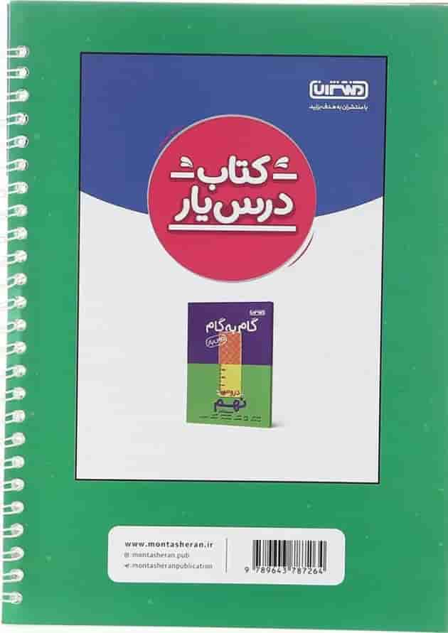 دفتر عربی نهم انتشارات منتشران دفتر عربی نهم انتشارات منتشران