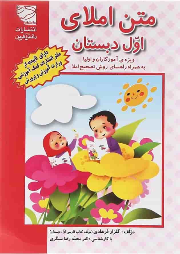 متن املای اول انتشارات دانش آفرین متن املای اول انتشارات دانش آفرین