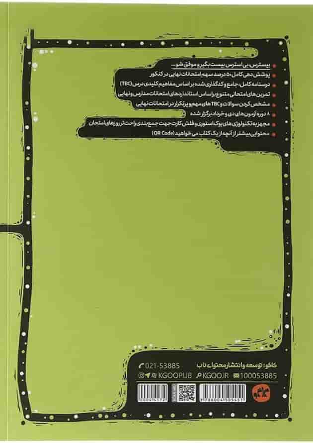 کتاب بیسترس زیست شناسی دوازدهم تجربی سری مرجع کنکور انتشارات کاگو کتاب بیسترس زیست شناسی دوازدهم تجربی سری مرجع کنکور انتشارات کاگو