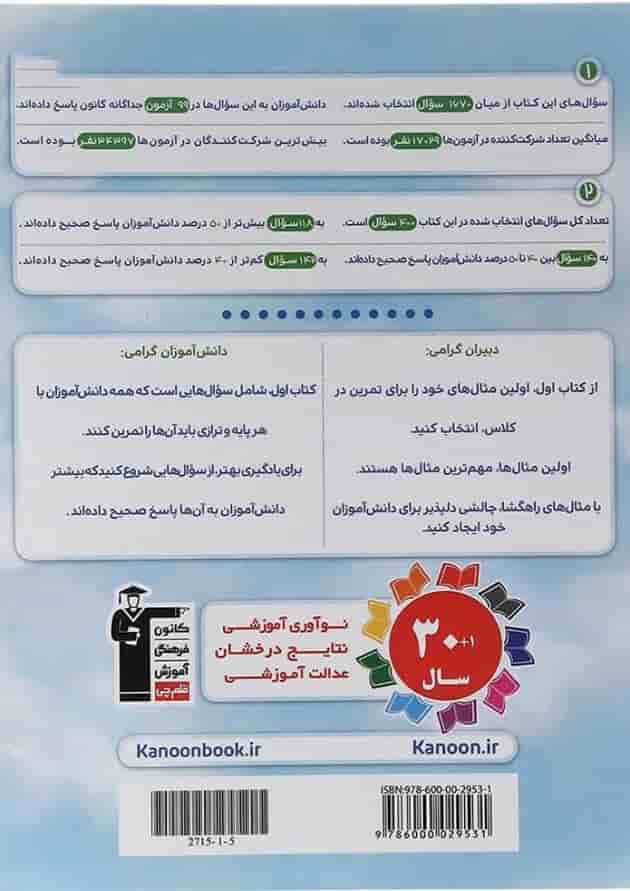کتاب ریاضی دهم سری کتاب اول انتشارات کانون فرهنگی آموزش کتاب ریاضی دهم سری کتاب اول انتشارات کانون فرهنگی آموزش