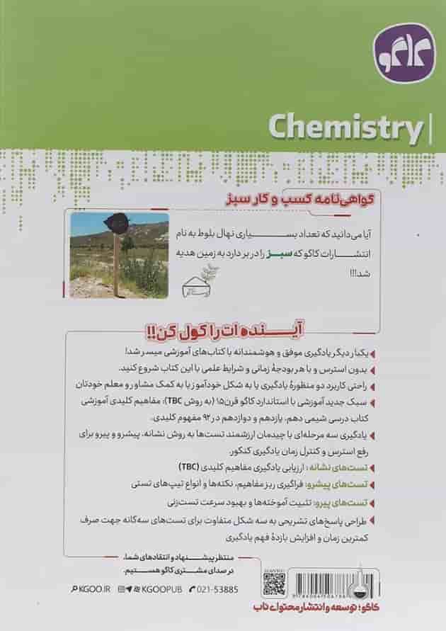 کتاب شیمی جامع کنکور سری مرجع کنکور انتشارات کاگو کتاب شیمی جامع کنکور سری مرجع کنکور انتشارات کاگو
