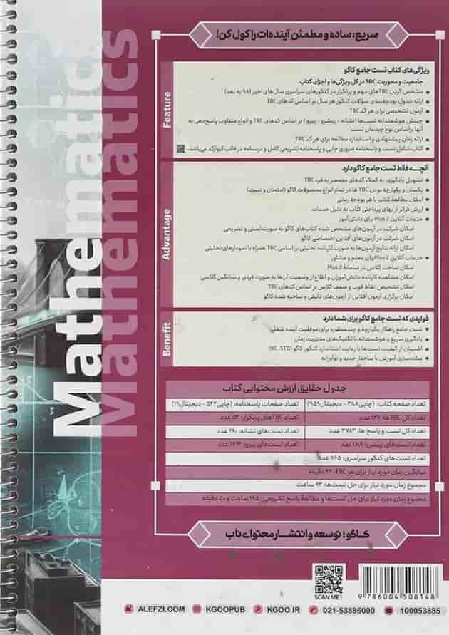 کتاب ریاضیات جامع کنکور تجربی سری مرجع کنکور انتشارات کاگو کتاب ریاضیات جامع کنکور تجربی سری مرجع کنکور انتشارات کاگو