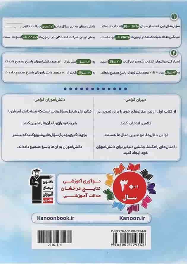 ریاضی یازدهم تجربی سری کتاب اول انتشارات قلم چی ریاضی یازدهم تجربی سری کتاب اول انتشارات قلم چی