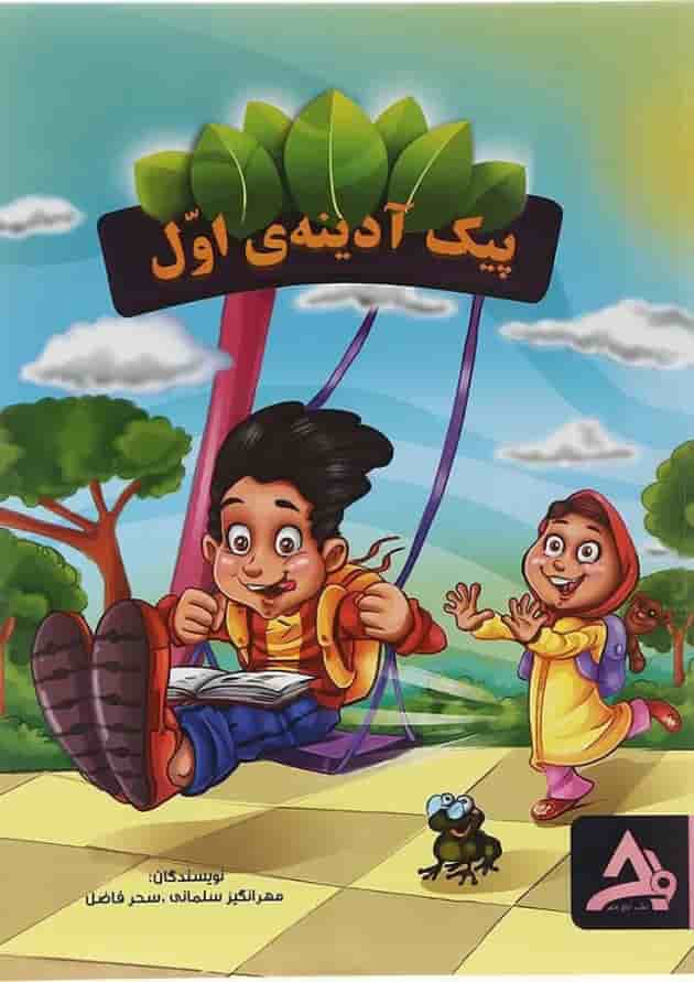 کتاب پیک آدینه جامع اول انتشارات اوج مهر کتاب پیک آدینه جامع اول انتشارات اوج مهر