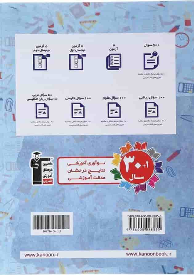 کتاب نوروز هشتم انتشارات کانون فرهنگی آموزش کتاب نوروز هشتم انتشارات کانون فرهنگی آموزش