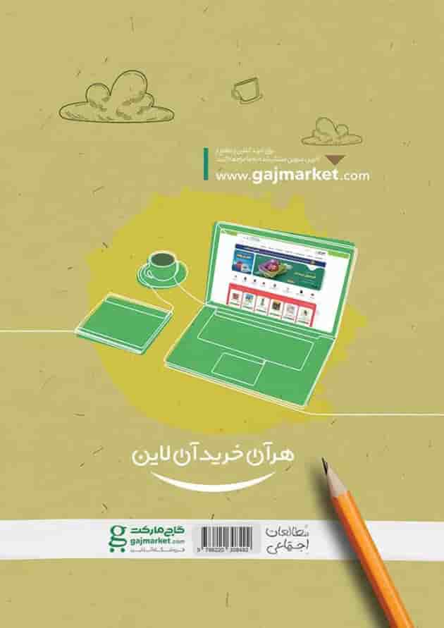 کارپوچینو مطالعات اجتماعی هشتم گاج کارپوچینو مطالعات اجتماعی هشتم گاج