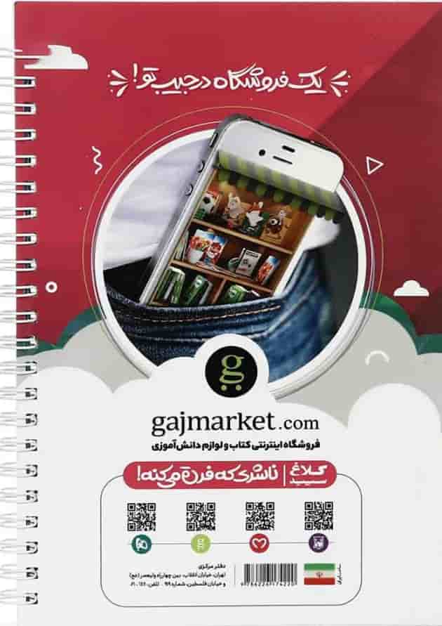 کتاب مطالعات اجتماعی نهم سری توربوجت کلاغ سپید کتاب مطالعات اجتماعی نهم سری توربوجت کلاغ سپید
