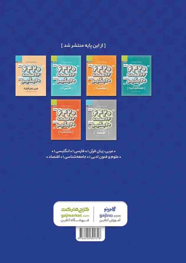 کتاب ریاضی و آمار دهم انسانی سری 6420 کتاب ریاضی و آمار دهم انسانی سری 6420