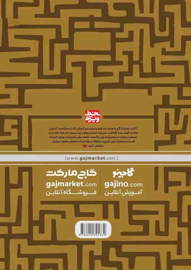 کتاب زیست شناسی جامع کنکور تجربی جلد 1 سری خط ویژه نظام جدید کتاب زیست شناسی جامع کنکور تجربی جلد 1 سری خط ویژه نظام جدید