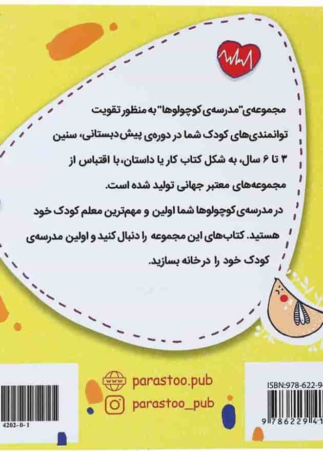 دکتر کوچولو علوم پیش دبستانی پرستو قلم چی دکتر کوچولو علوم پیش دبستانی پرستو قلم چی