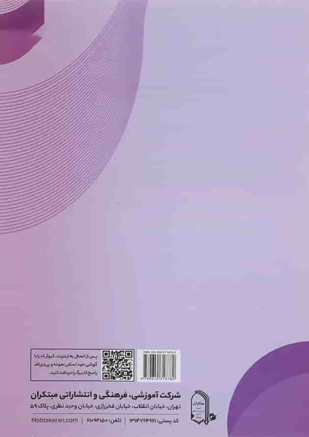 کتاب کاربرگ علوم سوم انتشارات مبتکران کتاب کاربرگ علوم سوم انتشارات مبتکران