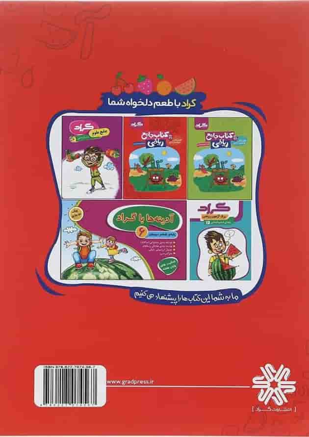 کتاب فارسی ششم انتشارات گراد کتاب فارسی ششم انتشارات گراد