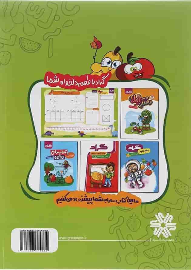 کتاب فارسی چهارم انتشارات گراد کتاب فارسی چهارم انتشارات گراد