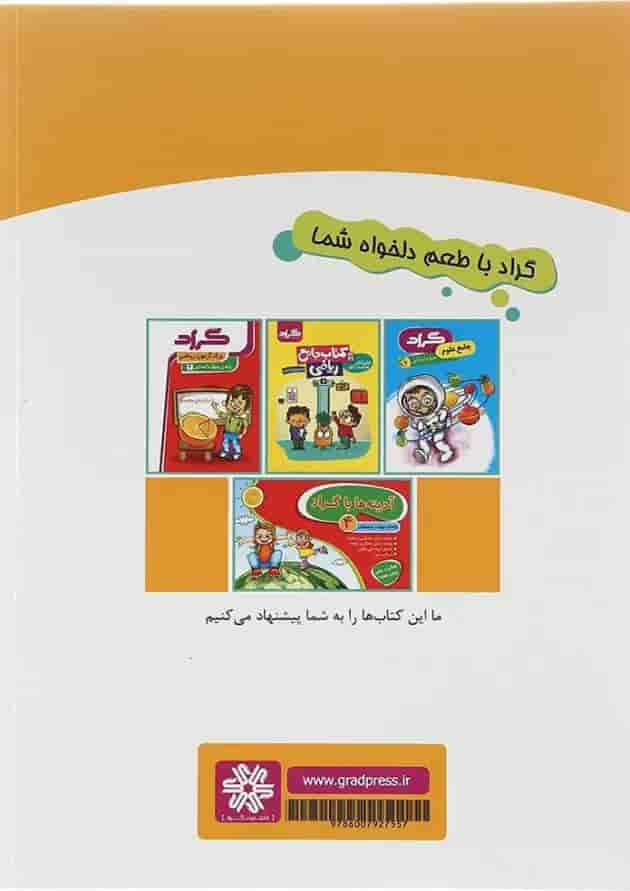 دفتر املا چهارم انتشارات گراد دفتر املا چهارم انتشارات گراد