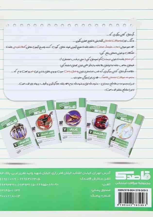 کتاب فارسی هفتم سری قاصدک انتشارات کاپ کتاب فارسی هفتم سری قاصدک انتشارات کاپ