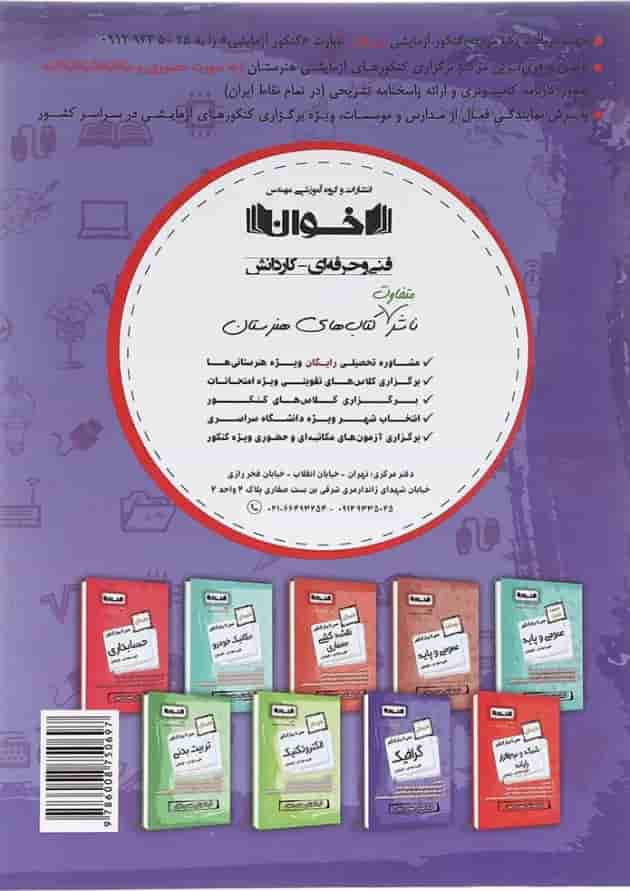 کتاب گرافیک دوازدهم هنرستان سری گام به گام اخوان کتاب گرافیک دوازدهم هنرستان سری گام به گام اخوان