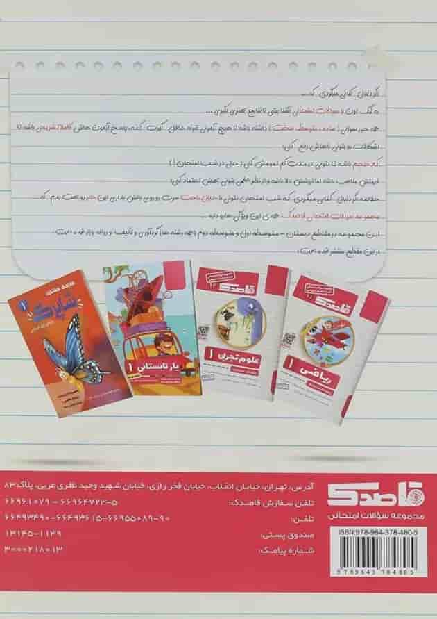 کتاب علوم اول سری قاصدک انتشارات کاپ کتاب علوم اول سری قاصدک انتشارات کاپ