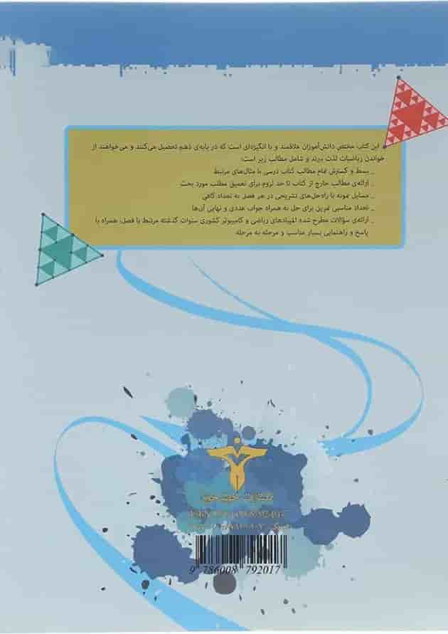 کتاب آموزش و کار ریاضی دهم ریاضی انتشارات خوشخوان کتاب آموزش و کار ریاضی دهم ریاضی انتشارات خوشخوان