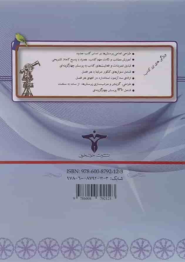 کتاب ریاضیات پایه دوازدهم ریاضی انتشارات خوشخوان کتاب ریاضیات پایه دوازدهم ریاضی انتشارات خوشخوان