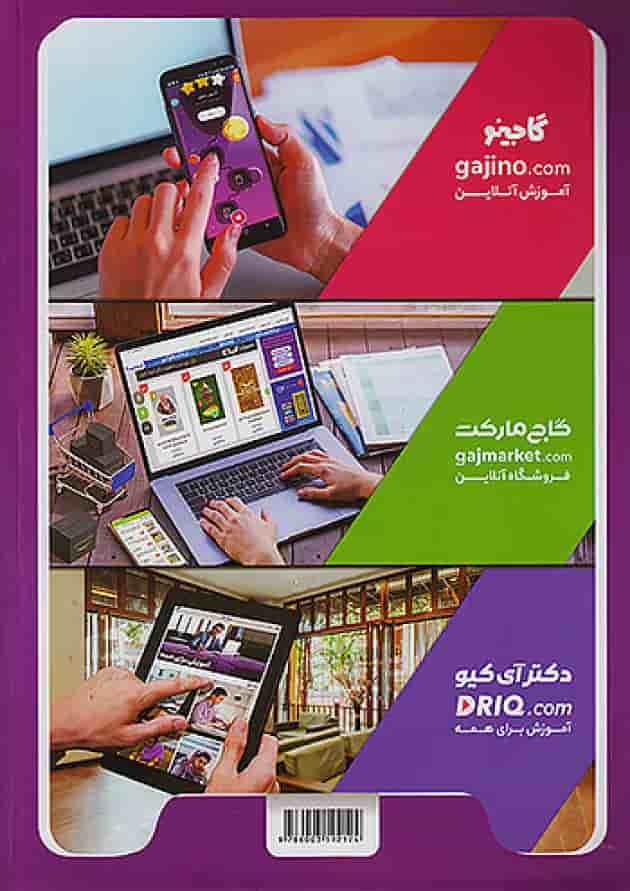 تیزهوشان پنجم ابتدایی IQ گاج تیزهوشان پنجم ابتدایی IQ گاج