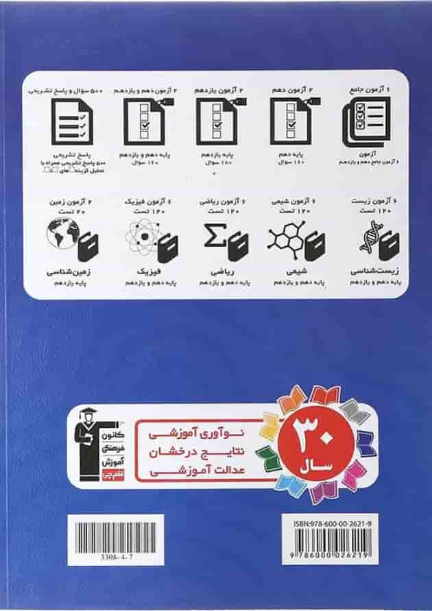 جمع بندی درس های اختصاصی پایه کنکور تجربی قلم چی جمع بندی درس های اختصاصی پایه کنکور تجربی قلم چی