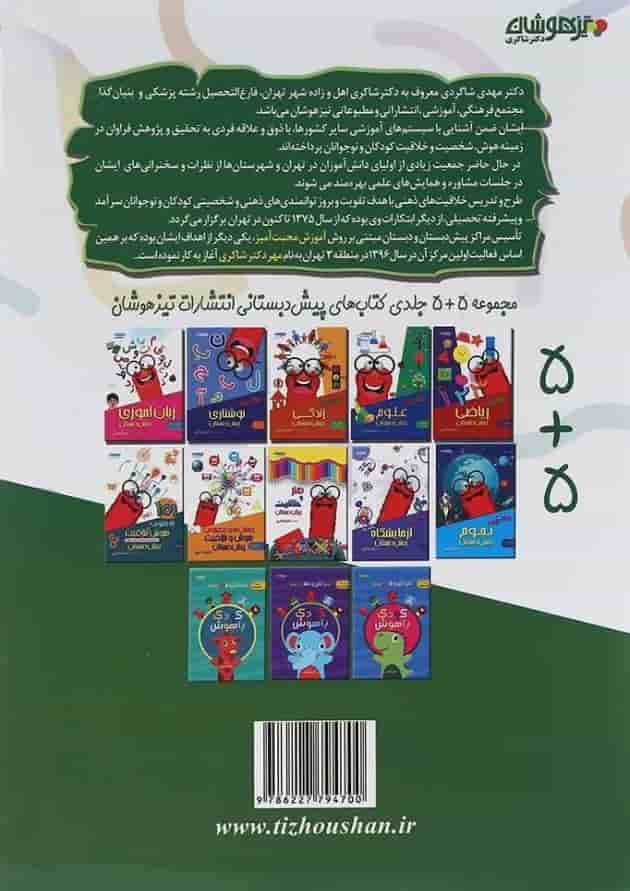 جامع پیش دبستانی تیزهوشان دکتر شاکری جامع پیش دبستانی تیزهوشان دکتر شاکری