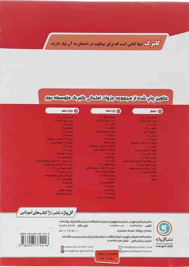 کتاب تاریخ دوازدهم انسانی سری گلبرگ انتشارات گل واژه کتاب تاریخ دوازدهم انسانی سری گلبرگ انتشارات گل واژه