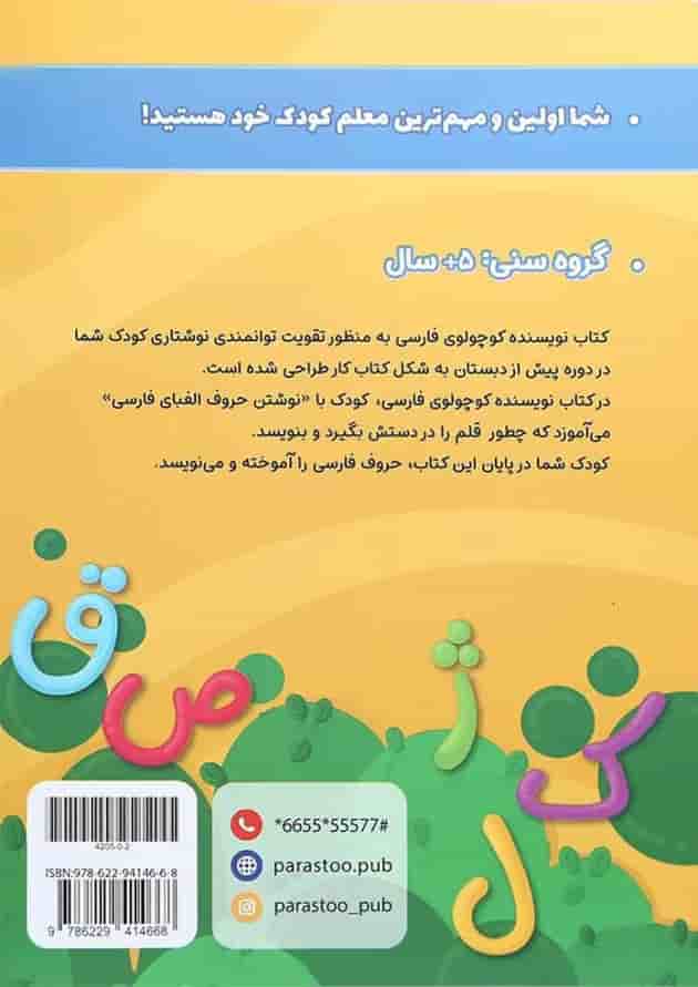 نویسنده کوچولو فارسی پیش دبستانی پرستو قلم چی نویسنده کوچولو فارسی پیش دبستانی پرستو قلم چی