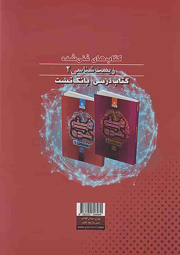 بانک تست غنی شده زیست شناسی یازدهم گاج 1404 بانک تست غنی شده زیست شناسی یازدهم گاج 1404
