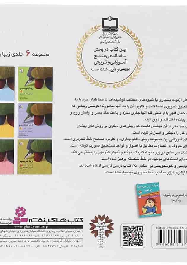 کتاب زیبا بنویسیم فارسی ششم انتشارات قدیانی کتاب زیبا بنویسیم فارسی ششم انتشارات قدیانی