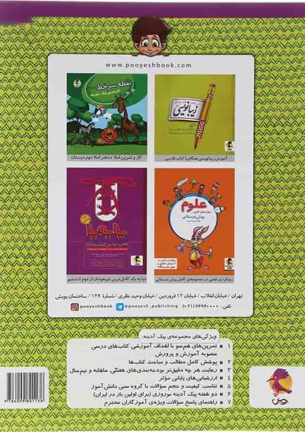 پیک آدینه دوم انتشارات پویش پیک آدینه دوم انتشارات پویش